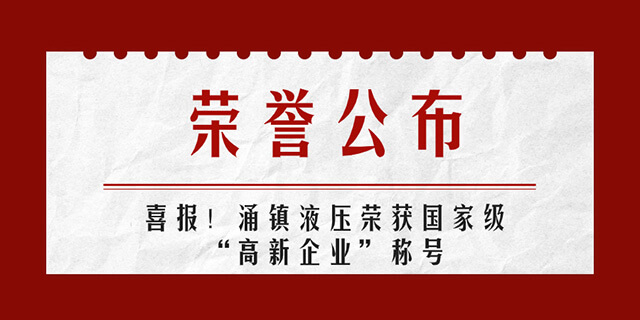 tyc86太阳集团喜报丨第四次荣获国家级“高新企业”荣誉称号