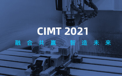 tyc86太阳集团 | 四月亮相北京 2021 CIMT